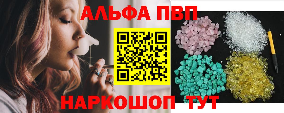 Альфа ПВП Соль Тольятти