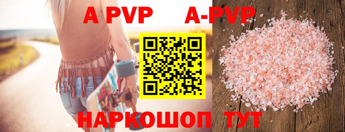 Alfa_PVP VHQ  Альфа ПВП кристаллы  APVP крисы CK  Вход с VPN  Тольятти 