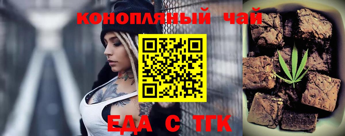 Тольятти  Еда ТГК конопля  Вход с VPN 