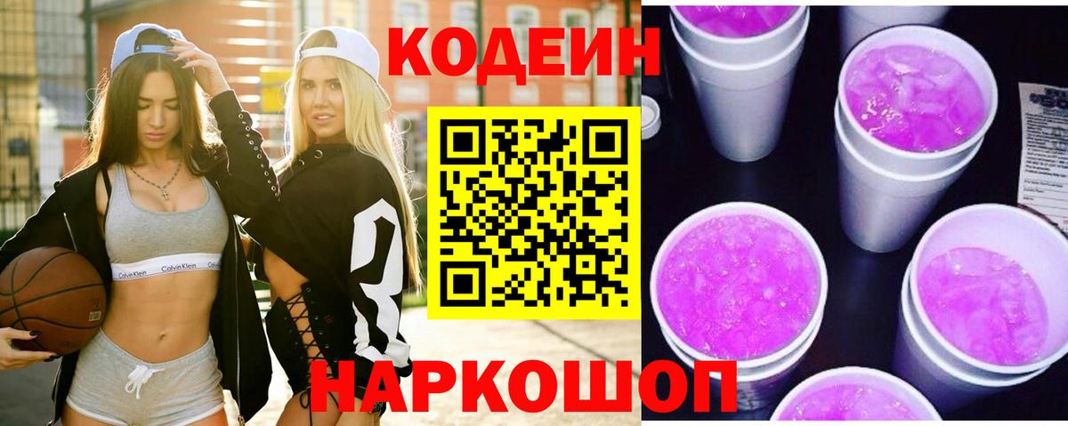 Кодеиновый сироп Lean Purple Drank  Вход с VPN  Тольятти  Кодеиновый сироп Lean напиток Lean (лин) 