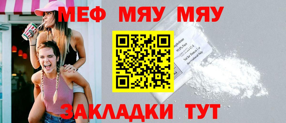 Меф мяу мяу мука Тольятти