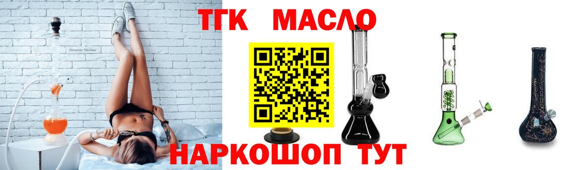 ТГК жижа  Вход с VPN  Тольятти  ТГК Wax 